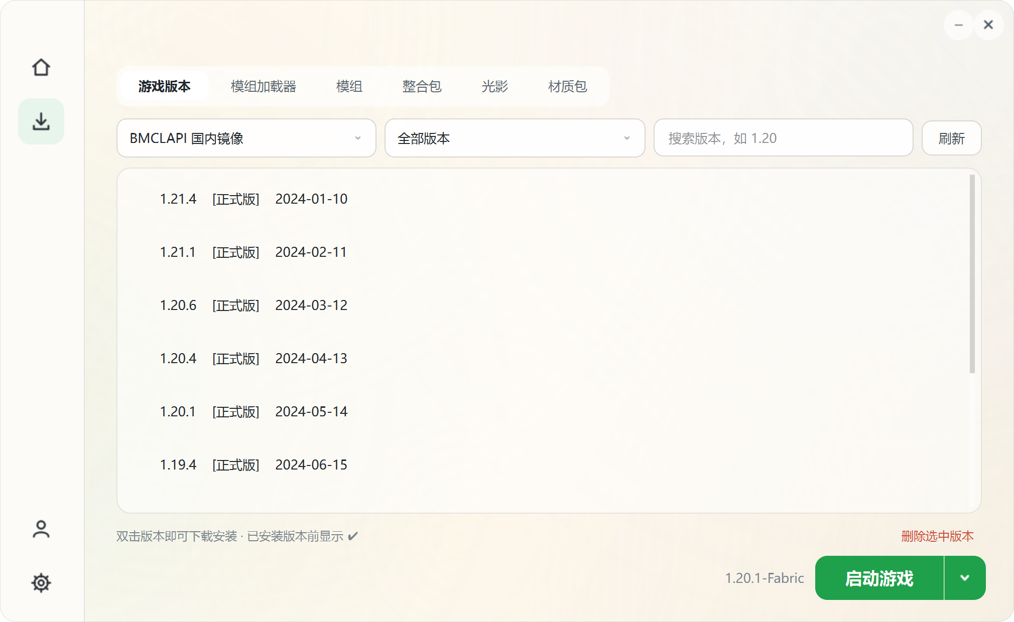 MC Launcher 下载页面